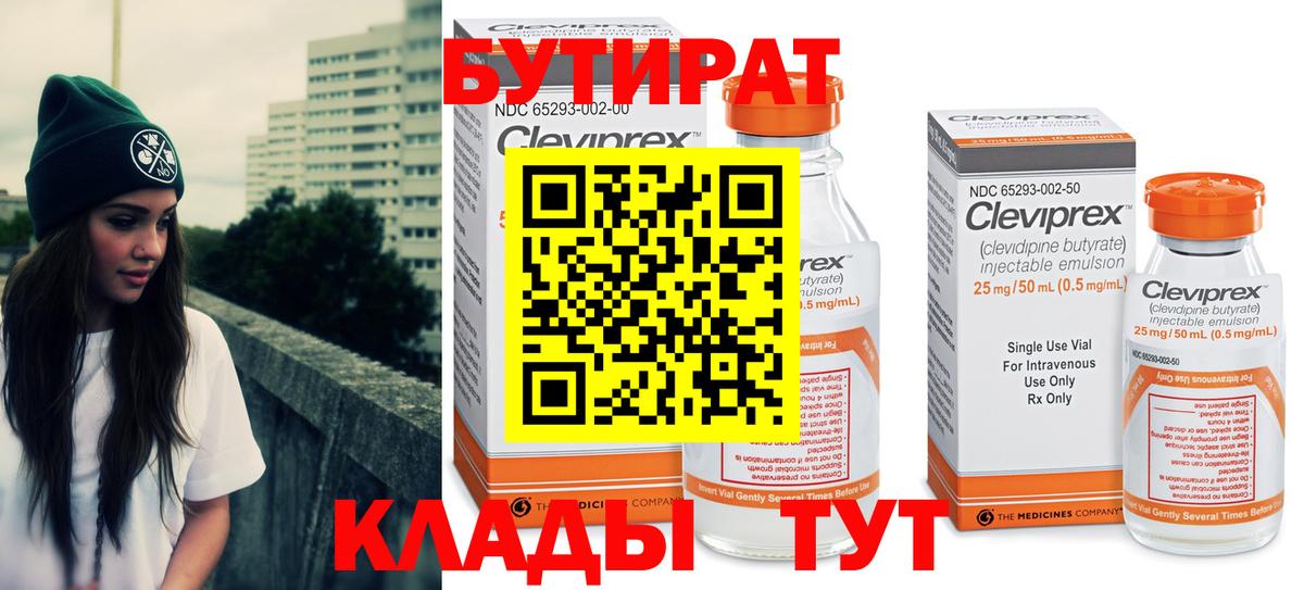 БУТИРАТ  Бутират Butirat  Вход с VPN  Петрозаводск 