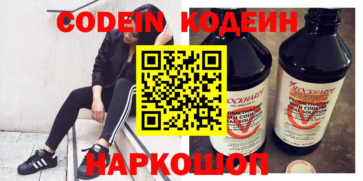 Кодеин Purple Drank Петрозаводск