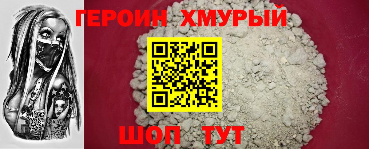 ГЕРОИН Heroin Петрозаводск