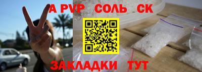 apvp Сланцы