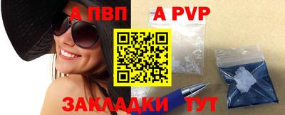 apvp Сланцы