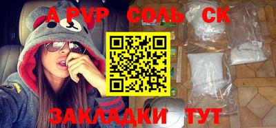 apvp Сланцы