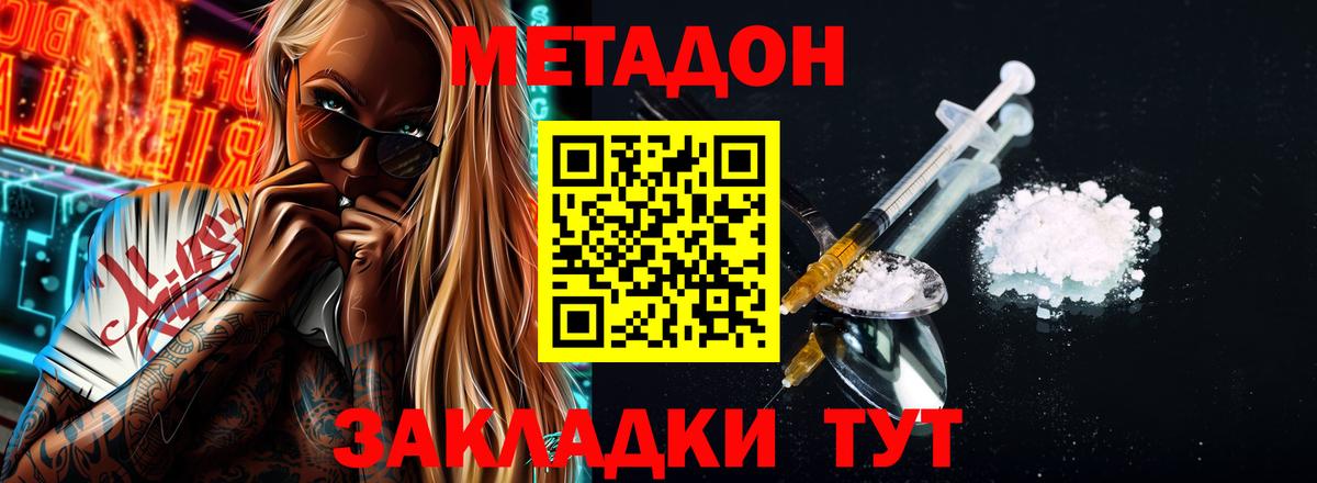 МЕТАДОН methadone  Метадон VHQ  Петрозаводск  Вход с VPN 